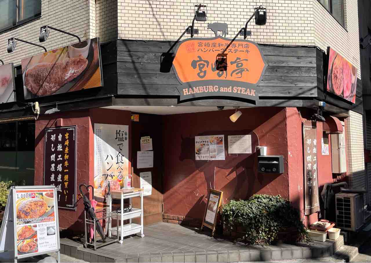 宮崎亭 池袋 ランチ ハンバーグ シェビーズのブログ