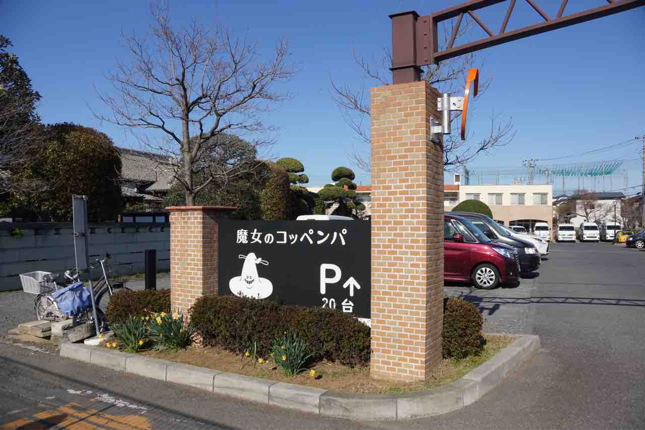 犬同伴可 カフェ 魔女のコッペンパ 大宮 シェビーズのブログ 犬同伴可 カフェ 魔女のコッペンパ 大宮 シェビーズのブログ
