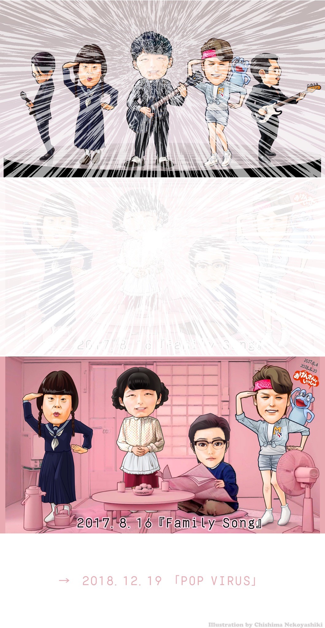 Pop Virus 発売記念 星野源 Family Song 猫の屋敷 Pop Virus 発売記念 星野源 Family Song 猫の屋敷
