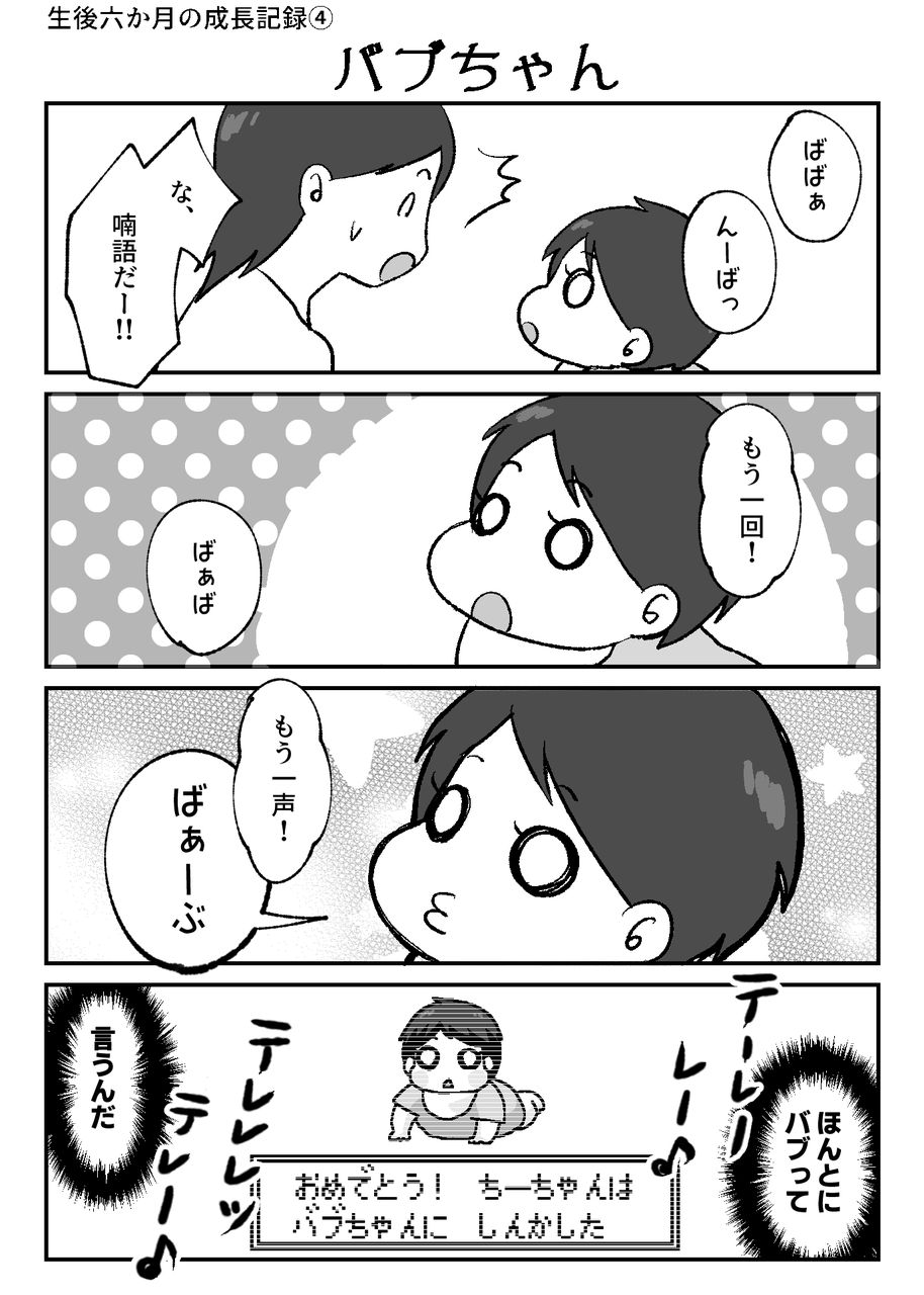 生後六か月の成長記録 バブちゃん ちーちゃんは妖精ですか 生後六か月の成長記録 バブちゃん ちーちゃんは妖精ですか