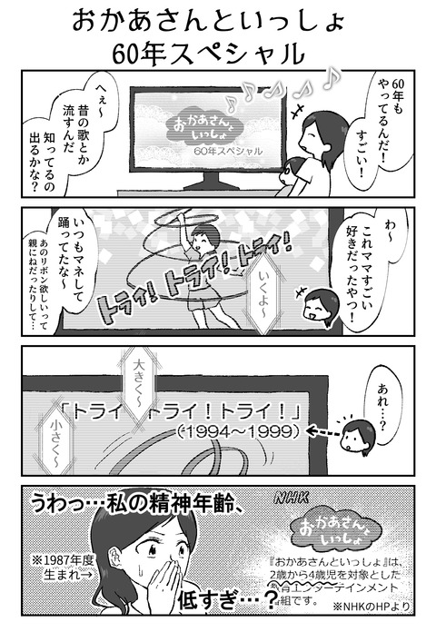 生後七か月 おかあさんといっしょ 60年スペシャル ちーちゃんは妖精ですか