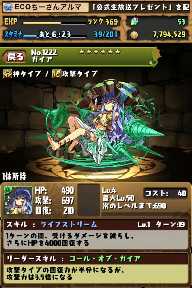 ガイア降臨 地獄級 石パ Puzzle Chi3 S With Isis