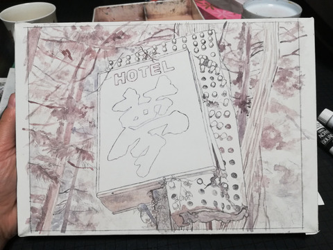 『夢』（下塗り）