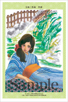 絵葉書／草津アドレス入り枠線あり