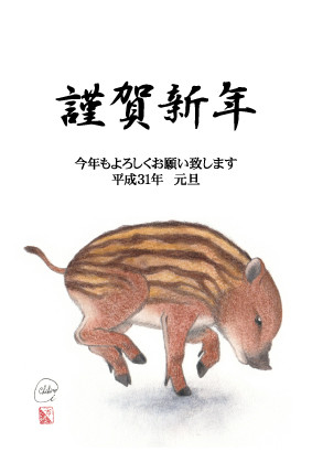 年賀状2019年(亥年)ブログ用