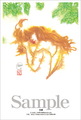 ポスカ『空蝉〔2013-remake〕』アドレス入り枠線あり