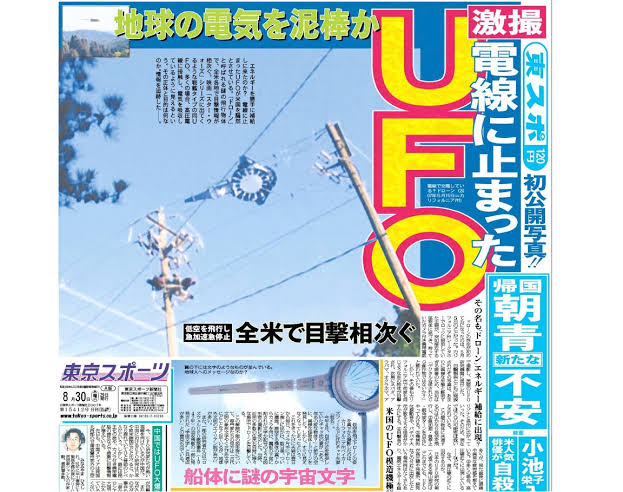 Ufo 八戸の上空に白い球体 正体不明 と気象台 ろいアンテナ