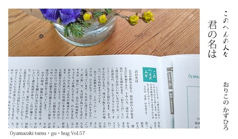 このへんの人々「君の名は」