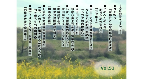 Vol.53 4月28日(木)発行
