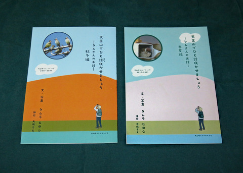 春夏編秋冬編_表