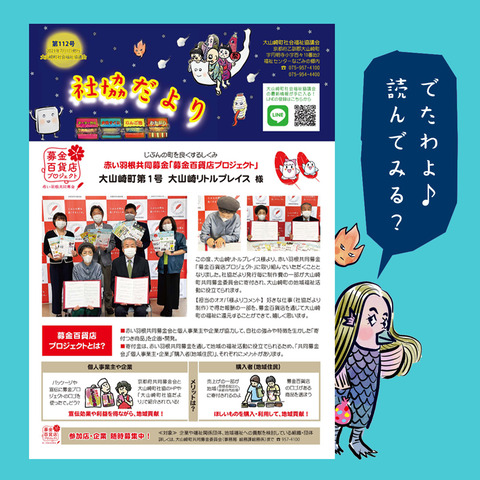 2021年夏の「大山崎町社協だより」発行しました━(ﾟ∀ﾟ)━!