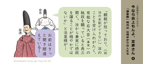 今なら炎上もんよ、 定家さん ❹ 「鎌倉殿」時代の山崎ゆかりの人たち