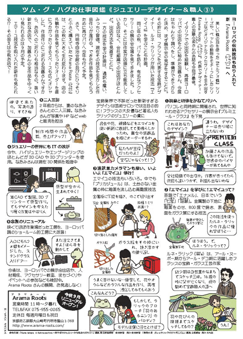 アラマルーツ第3話