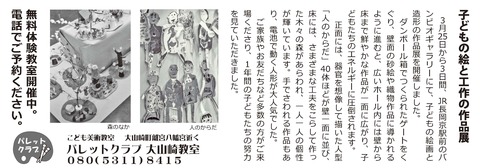 子ども美術教室パレット『子どもの絵と工作の作品展』