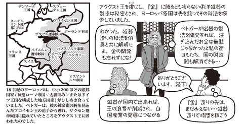 カオリンと錬金術師とシノワズリ　第3話