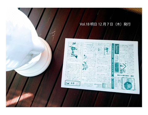 Vol.18,明日発行です！