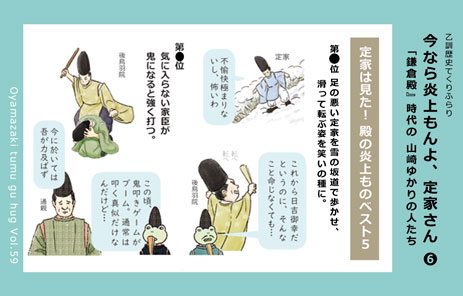 今なら炎上もんよ、定家さん❻  『鎌倉殿』時代の山崎ゆかりの人たち