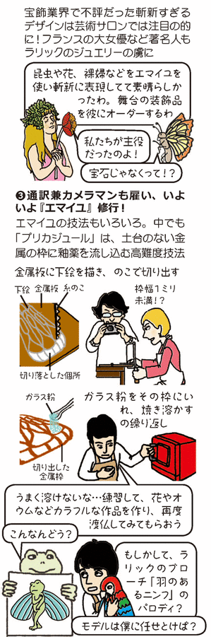 アラマルーツ第3話_2