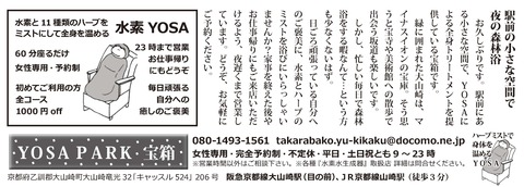 駅前で森林浴？『YOSAPARK宝箱』