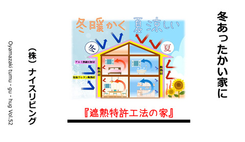 冬あったかい家に！