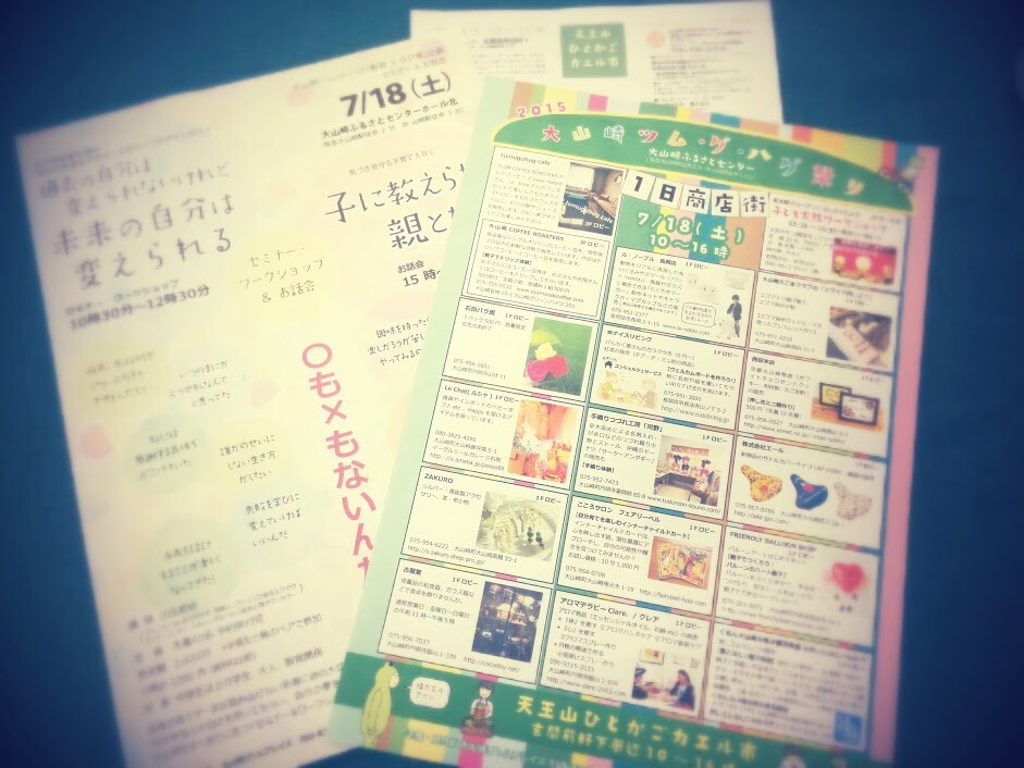 大山崎ツムグハグ祭り　今日の開催について