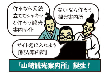山崎観光案内所7