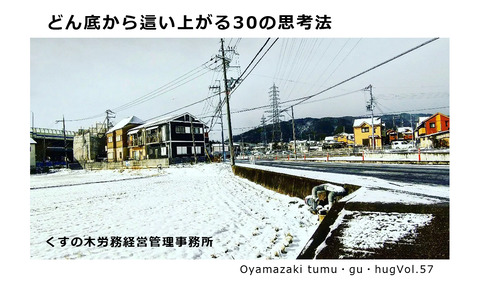 くすの木労務経営管理事務所 「どん底から這い上がる30の思考法」