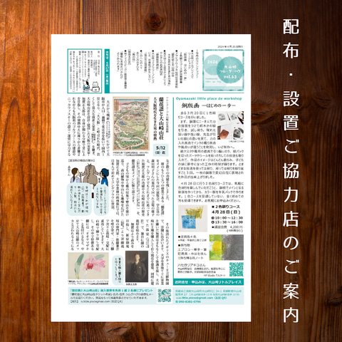 今号の紙面と配布・設置ご協力店のご案内