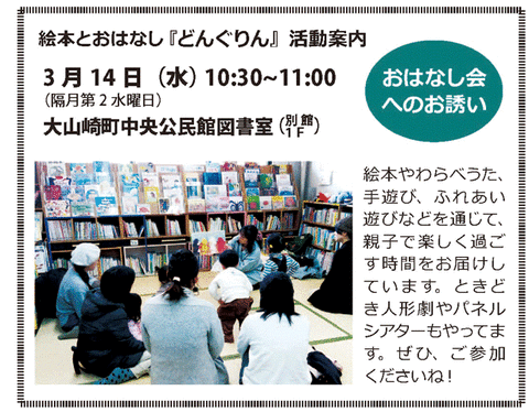 絵本で ひといき『おにの絵本』と今月の１冊『ぺにろいやるのおにたいじ』