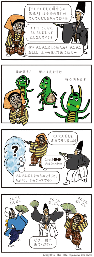 20160915でんでんむし-1
