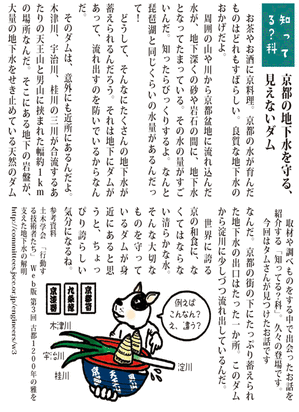知ってる科_京都水盆_Vol19_カラー