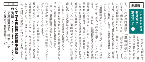 くすのき労務経営管理事務所_Vol19_カラー