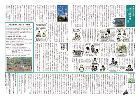 大山崎ツム・グ・ハグVol.29、発行しました！