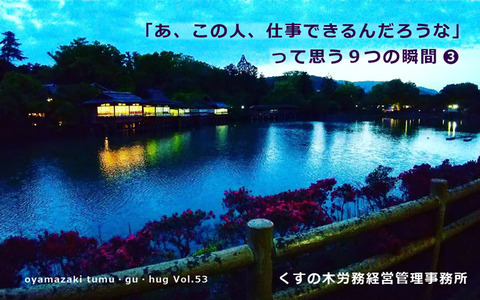「あ、この人、仕事できるんだ ろうな」って思う９つの瞬間 ❸
