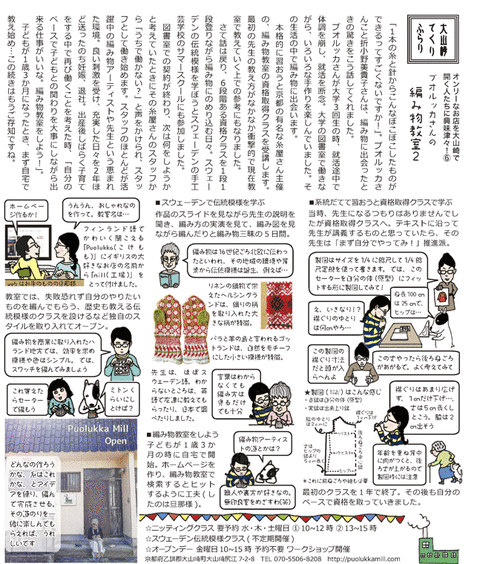大山崎てくりふらり―プオルッカさん㊦