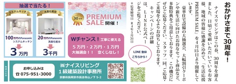ナイスリビング_Vol53