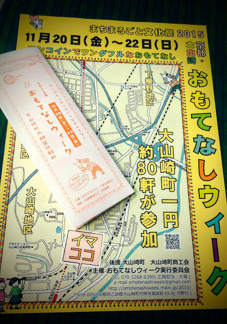 2016おもてなしウィークポスターとマップ