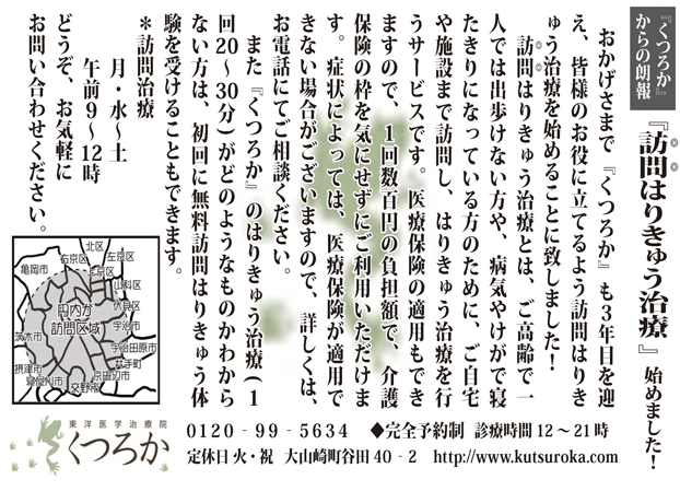 くつろかからの朗報『訪問治療始めました』