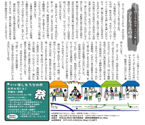 字しもうえの市