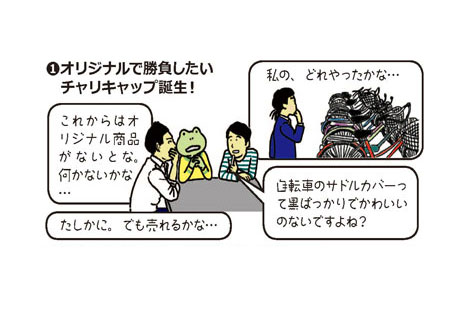 ツム・グ・ハグお仕事図鑑 『人を楽しく笑顔にする カバー専門メーカー経営㊦』