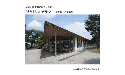 まちとしょテラソ