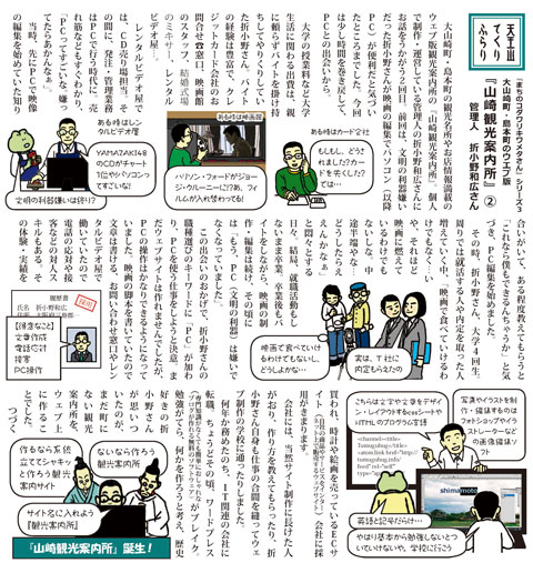 山崎観光案内所