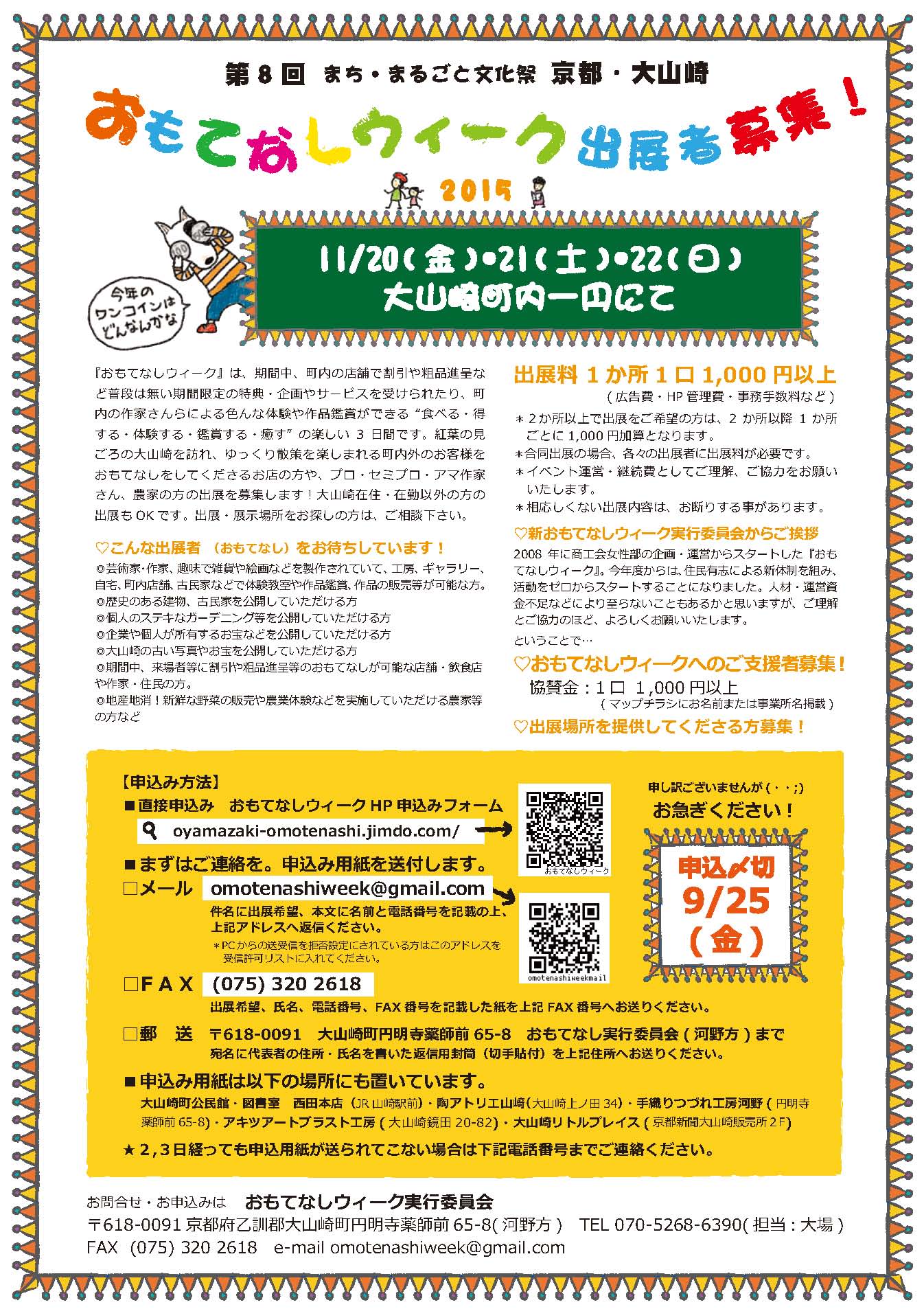 京都・大山崎おもてなしウィーク11月20日(金)〜22日(日)