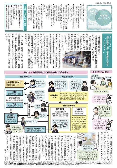 大山崎ツム・グ・ハグVol.54　設置ご協力店のご紹介