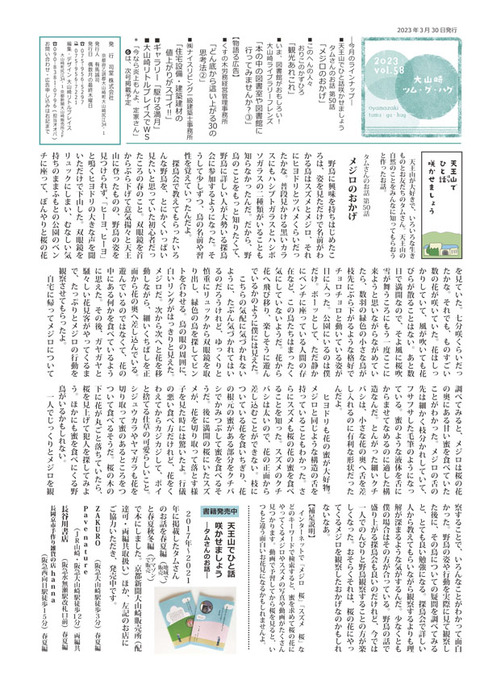 メジロのおかげ