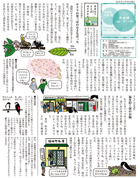 Vol21_0401_カラー_ひと話咲かせましょう