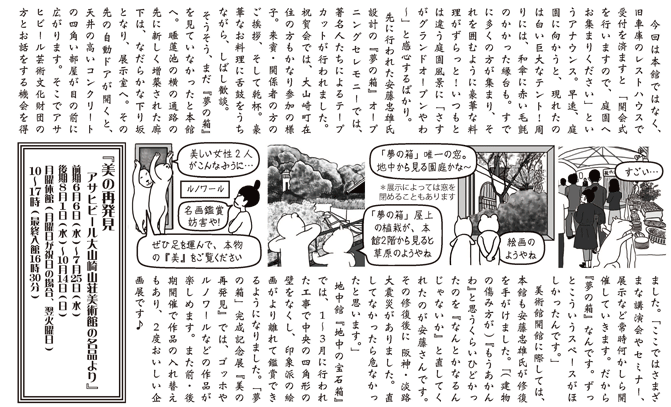 アサヒビール大山崎山荘美術館グランドオープン祝賀会