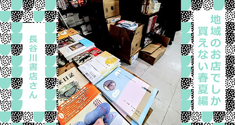 地域のお店でしか買えない「天王山でひと話咲かせましょう―タムさんのお話―春夏編」