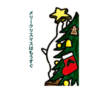 絵本で ひといき『クリスマス絵本+ 「今月の1冊」スペシャル』