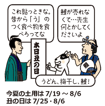 こよみ暮らしイラスト④